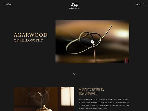 沉香博物馆WEB端视觉设计