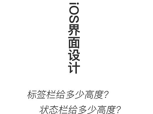 iOS界面设计规范