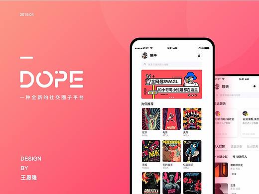 Dope改版视觉设计-Redesign