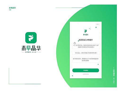 本草晶华