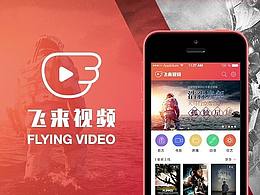 早期-飞来视频APP