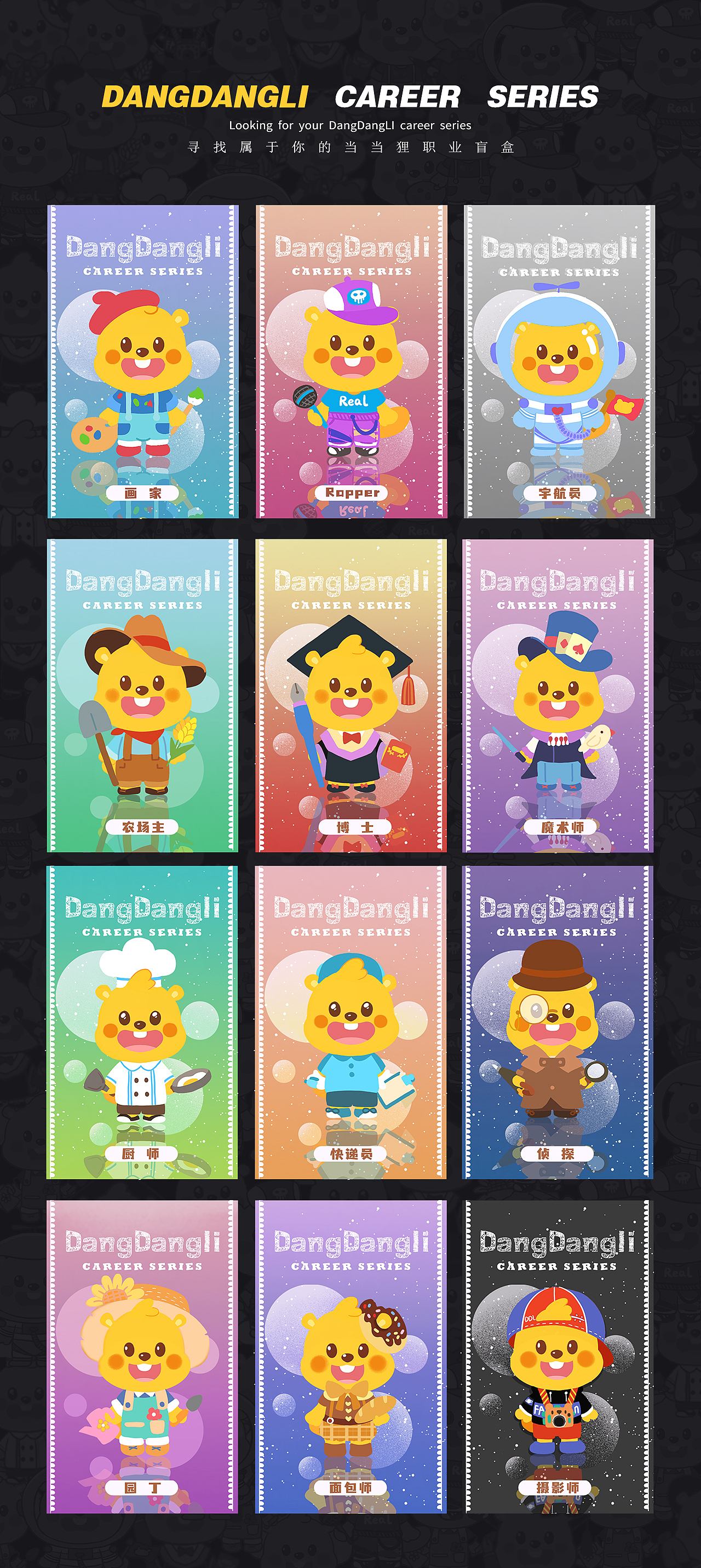 当当狸盲盒-职业系列（图ZMjYwNjczMzI0） - IP形象 - 站酷设计师Freesia77原创素材 - 站酷ZCOOL