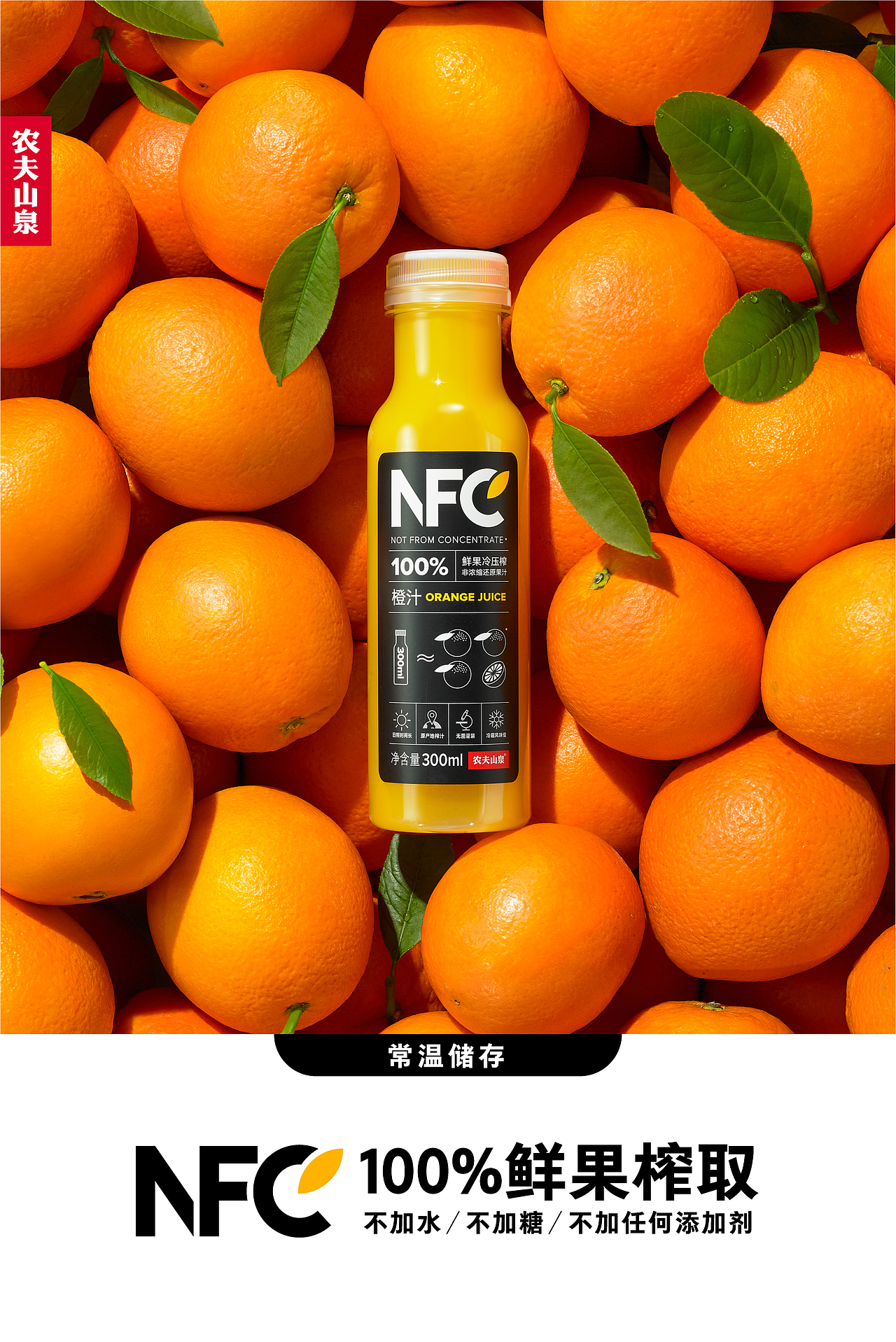 农夫山泉nfc