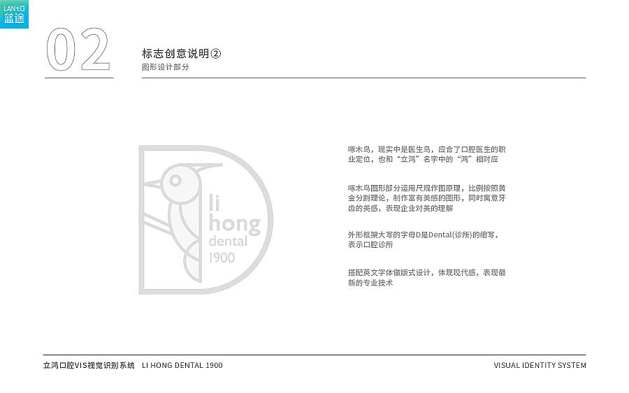 【标志】口腔诊所vi