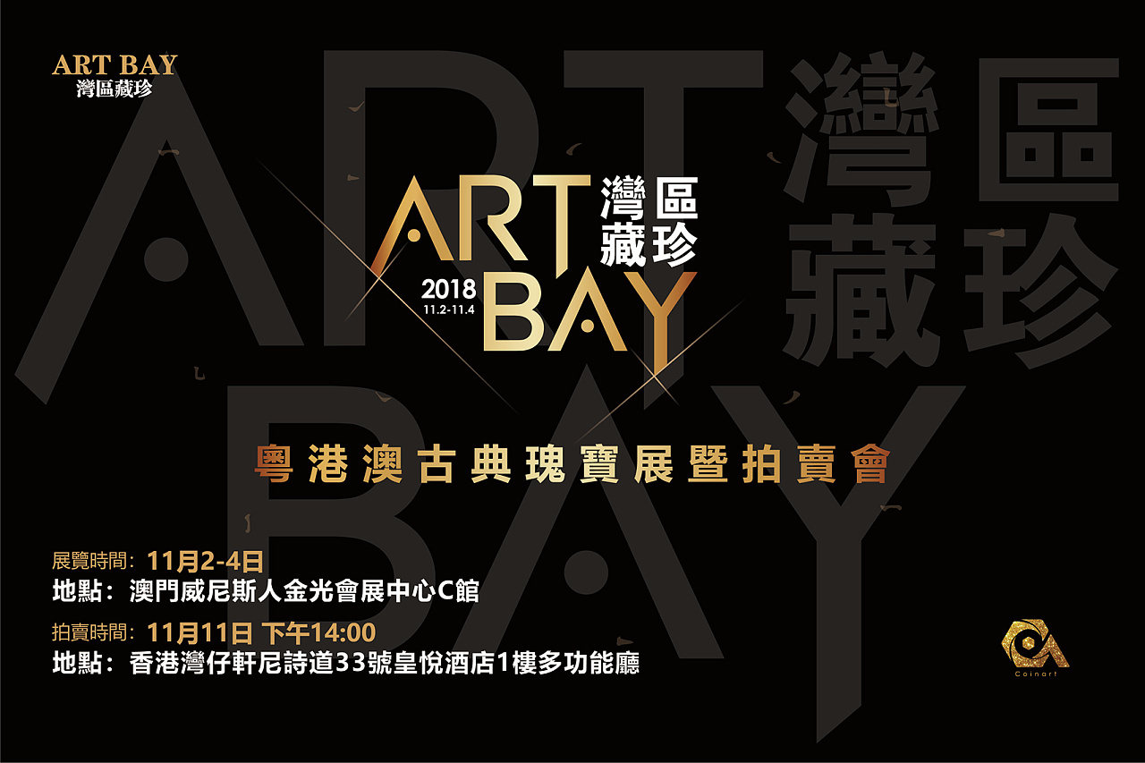 澳门拍卖会|平面|海报|fanhj - 原创作品 - 站酷 (zcool)