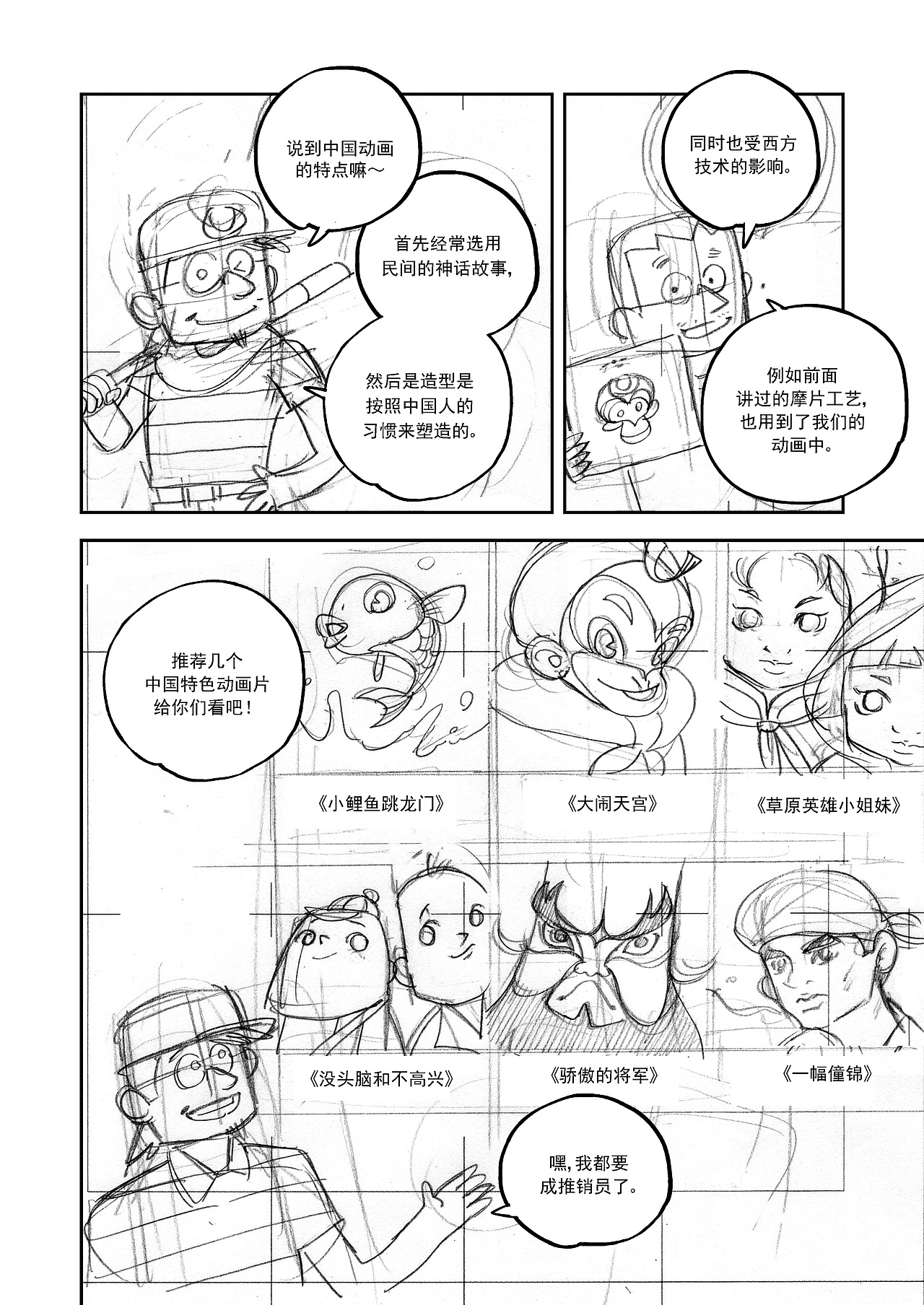 漫画分镜|动漫|中/长篇漫画|nc_01_原创作品-站酷zcool