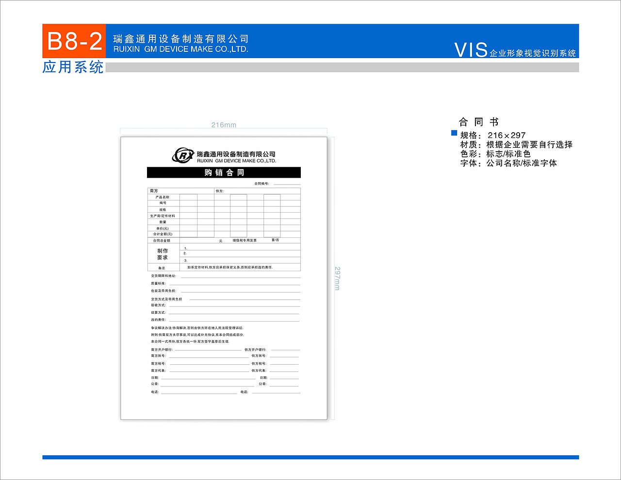 瑞鑫通用VI使用手册
