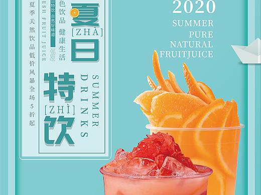 饮品海报