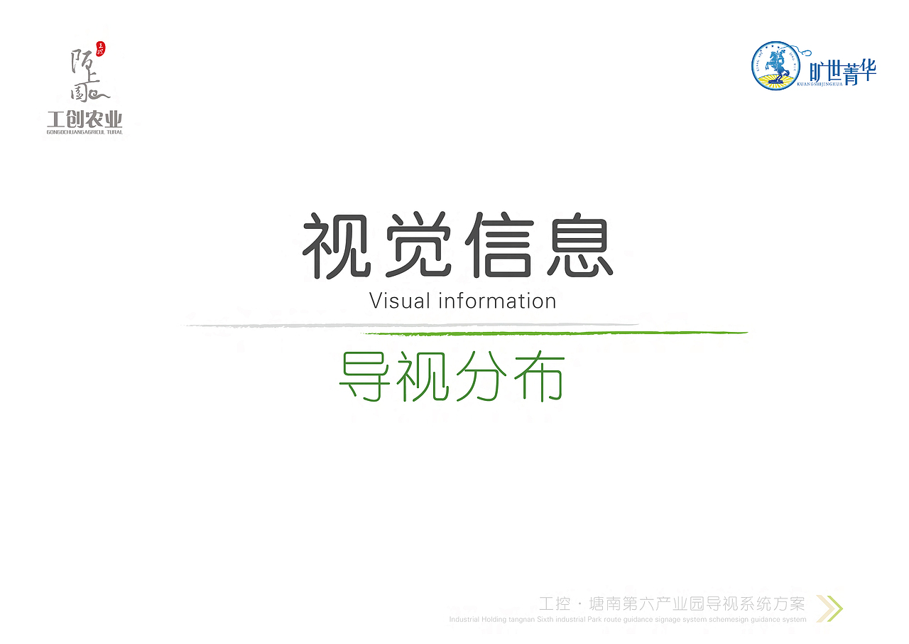 环境标识导视系统方案（图ZMjY3MDkxNjYw） - 其他空间 - 站酷设计师旷世菁华原创素材 - 站酷ZCOOL
