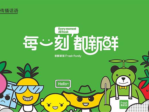 新零售黑马 - 甄新鲜