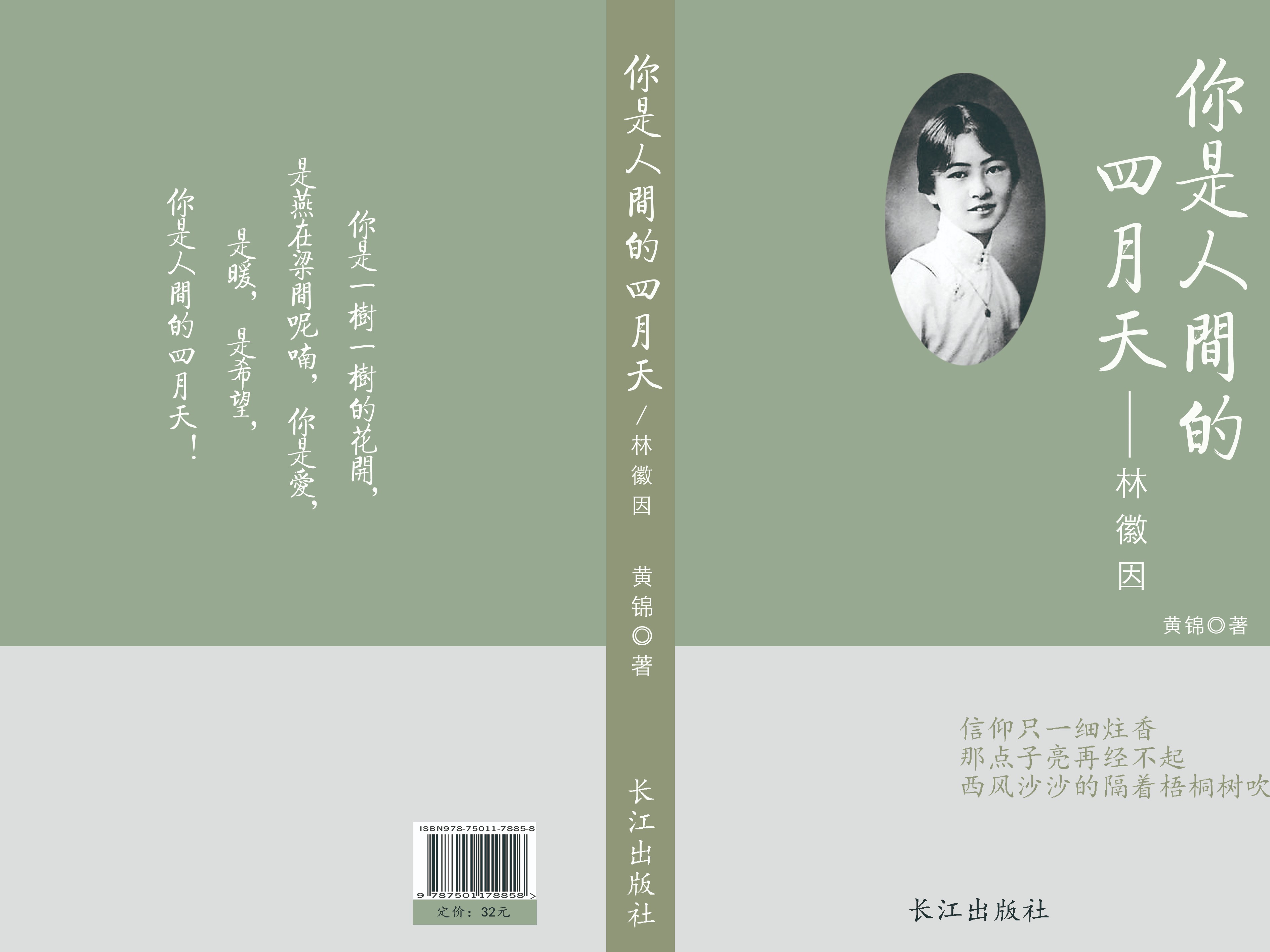 你是人间的四月天—林徽因