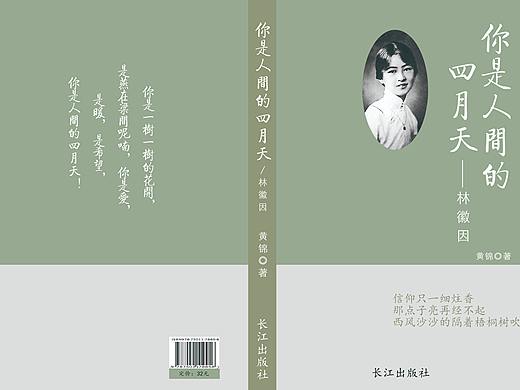 你是人间的四月天——林徽因