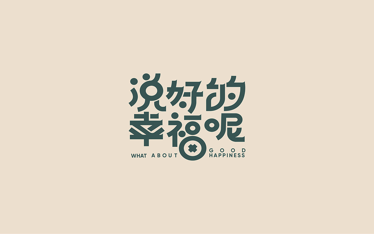 2020字体总结