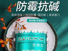 乳胶漆详情页设计