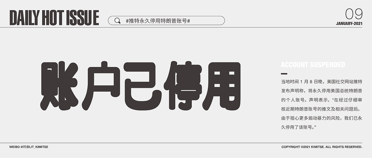 DailyHotIssue2021字体设计-1月（图ZMjQxOTY0NTg0） - 字体/字形 - 站酷设计师阿睿Lit_KimitSe原创素材 - 站酷ZCOOL