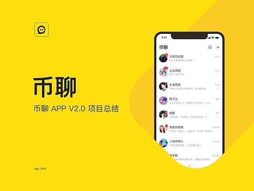 区块链社交APP-币聊