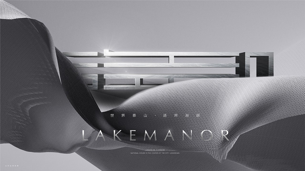 新华·御湖庄园