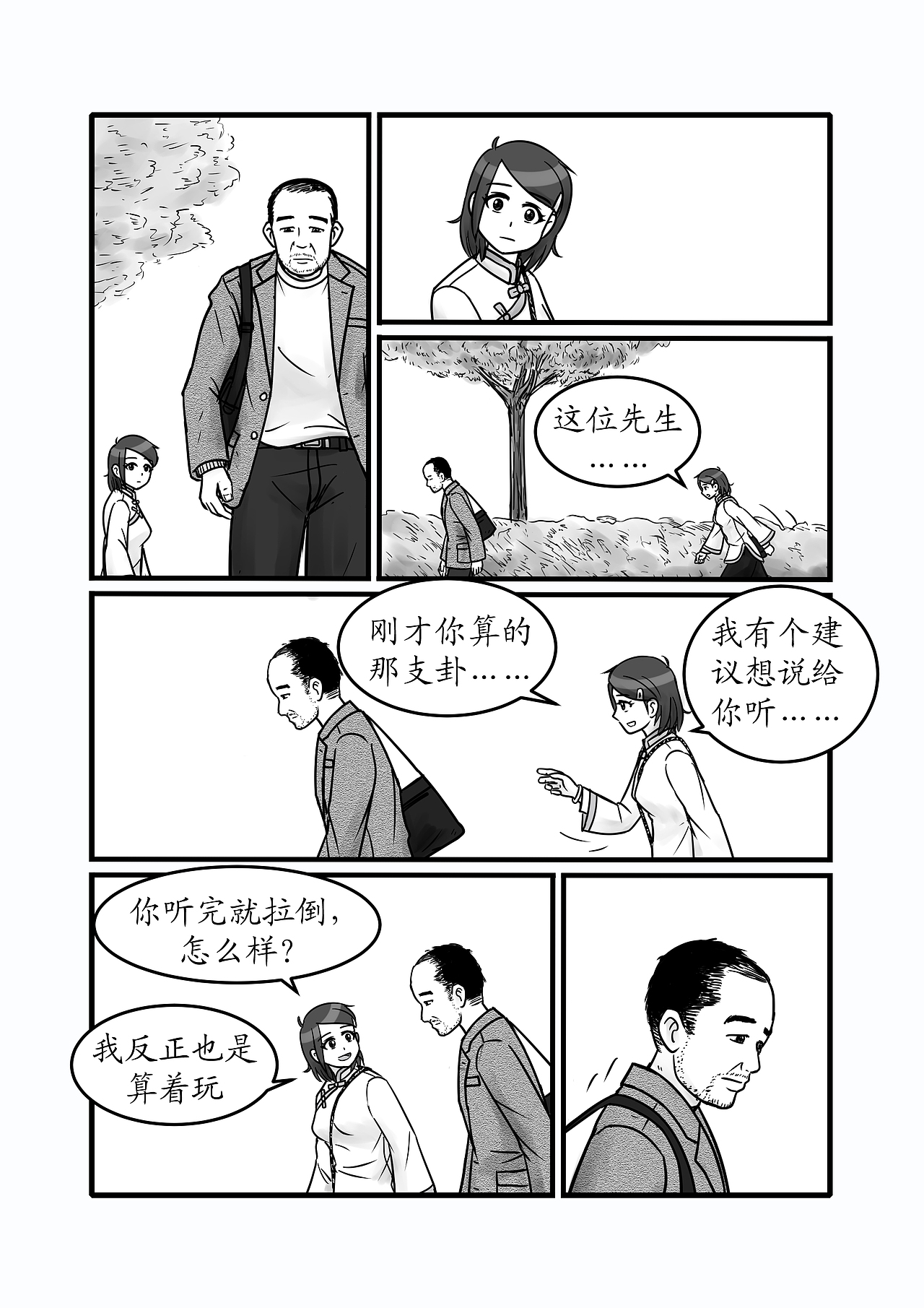 《警花日记》10集
