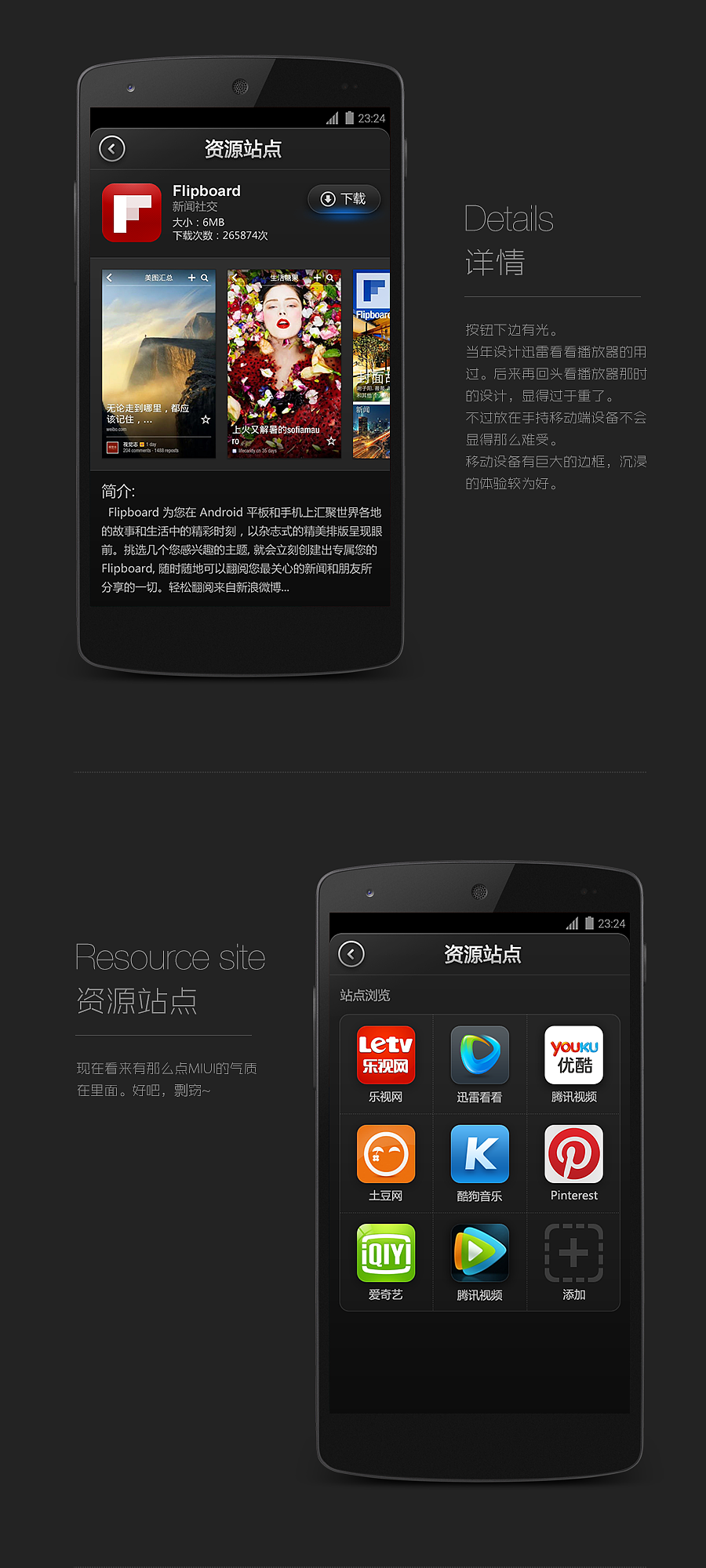 手机迅雷for Android版 概念设计 两套