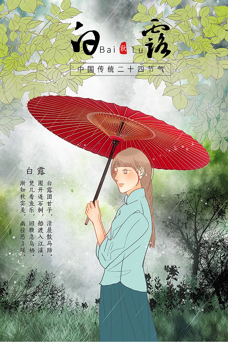 中国风二十四节气之白露海报（图ZMTI3Nzc5MTAw） - 海报 - 站酷设计师鲸图素材原创素材 - 站酷ZCOOL