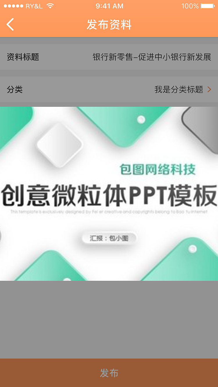 「APP」营销掌上通