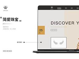 珠寶首飾WEB端設(shè)計(jì)