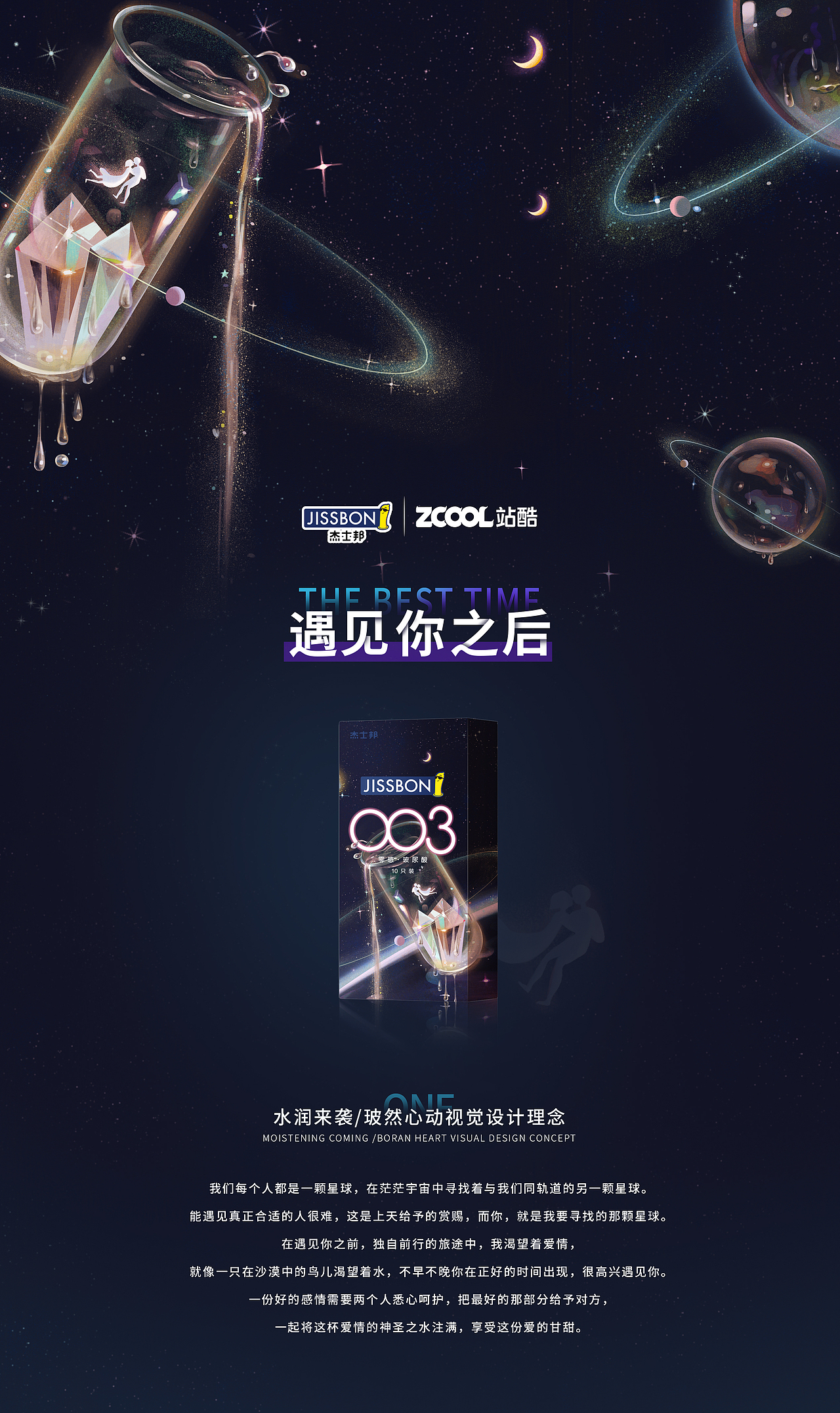 「遇见你之后」—杰士邦零感玻尿酸（图ZMjUwNTI3NDA0） - 包装 - 站酷设计师没毛病插画原创素材 - 站酷ZCOOL