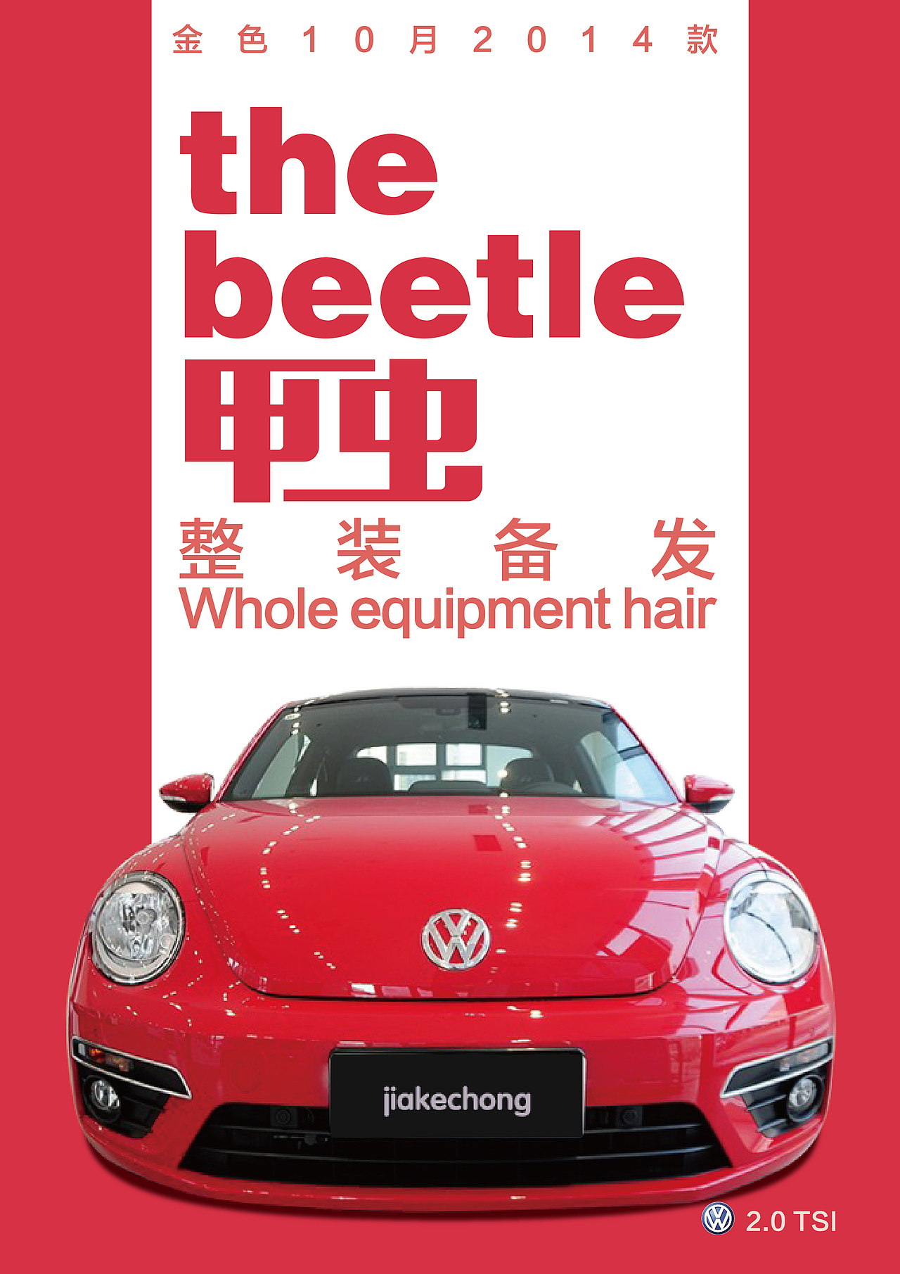 大众甲壳虫海报系列设计|平面|海报|设计杂货店 - 原创作品 - 站酷