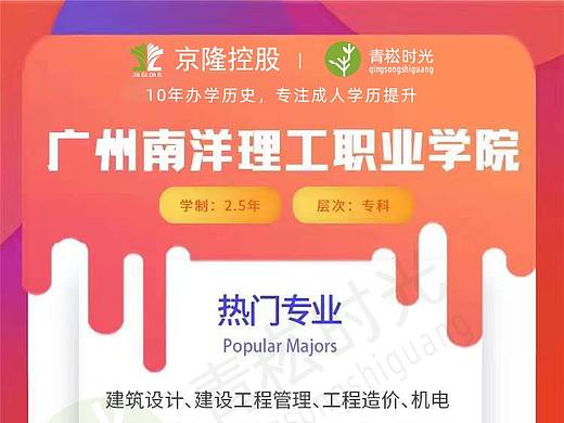 招生简章 学历提升