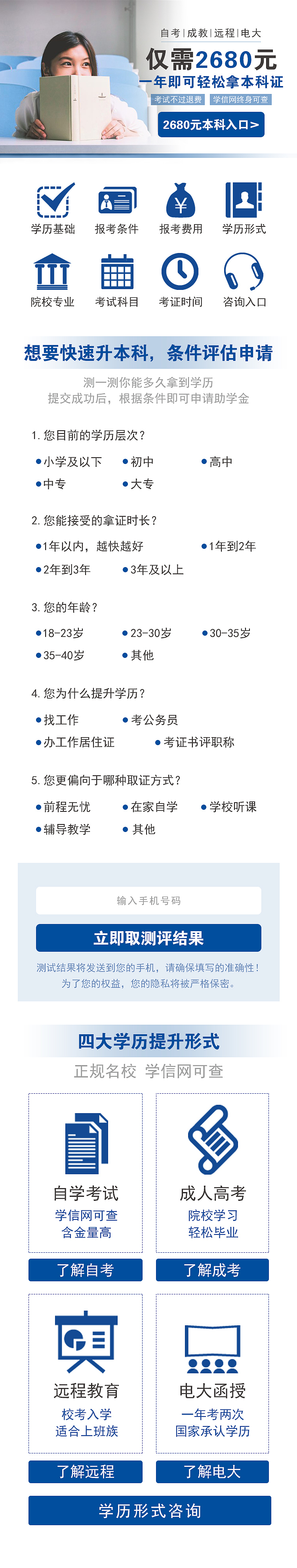 教育推广落地页