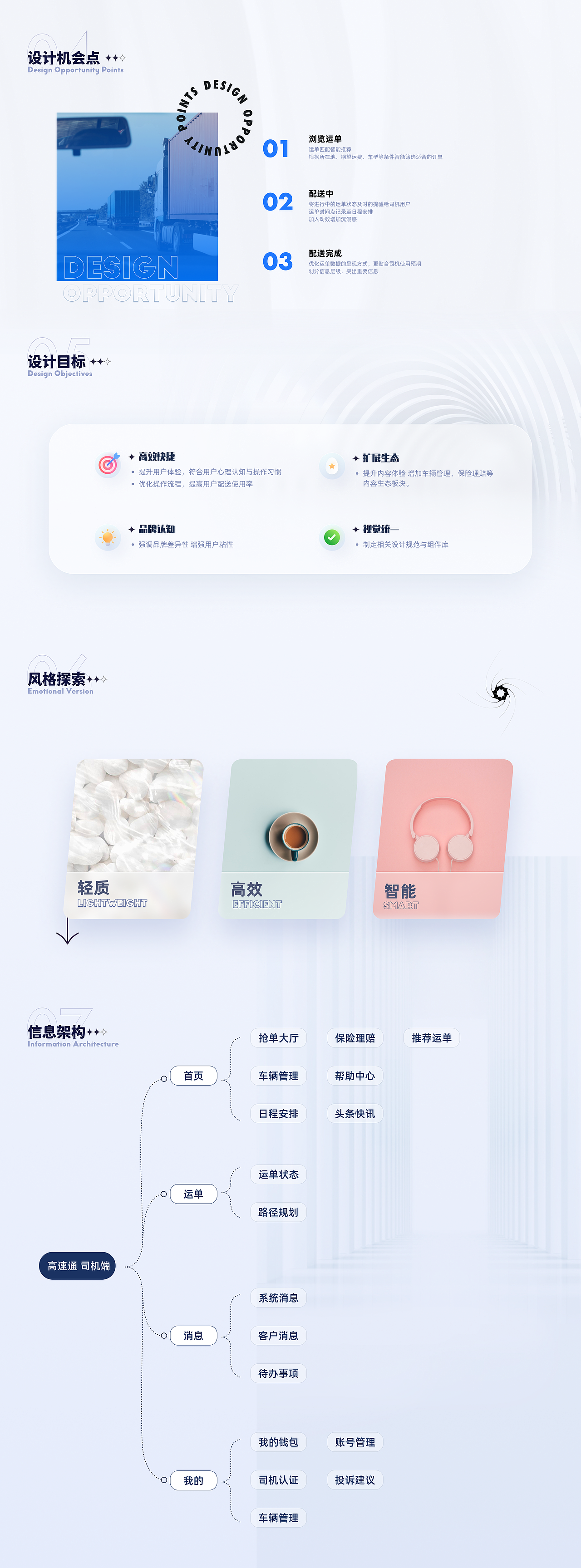 网络货运App 高速通物流货运(司机端)UI项目展示