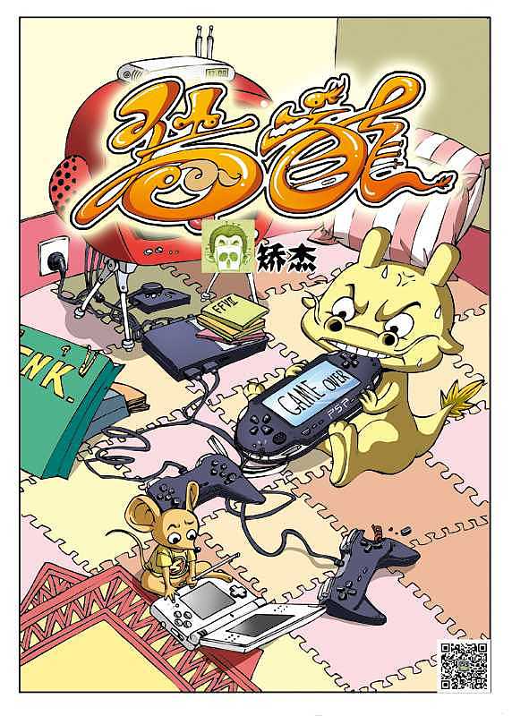 猪龙第九话（图ZMTI5MjA2ODQ=） - 中/长篇漫画 - 站酷设计师矫杰原创素材 - 站酷ZCOOL