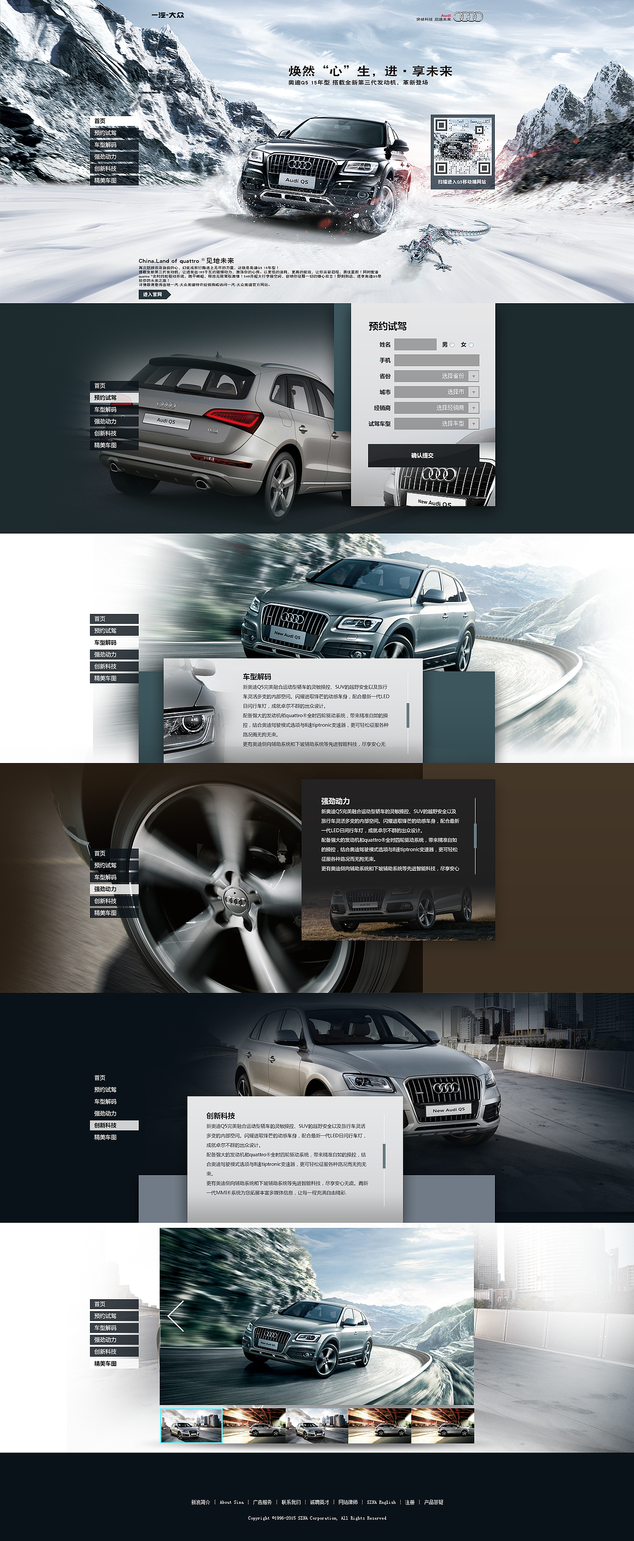 包含宝马奔驰的一些客户活动站设计