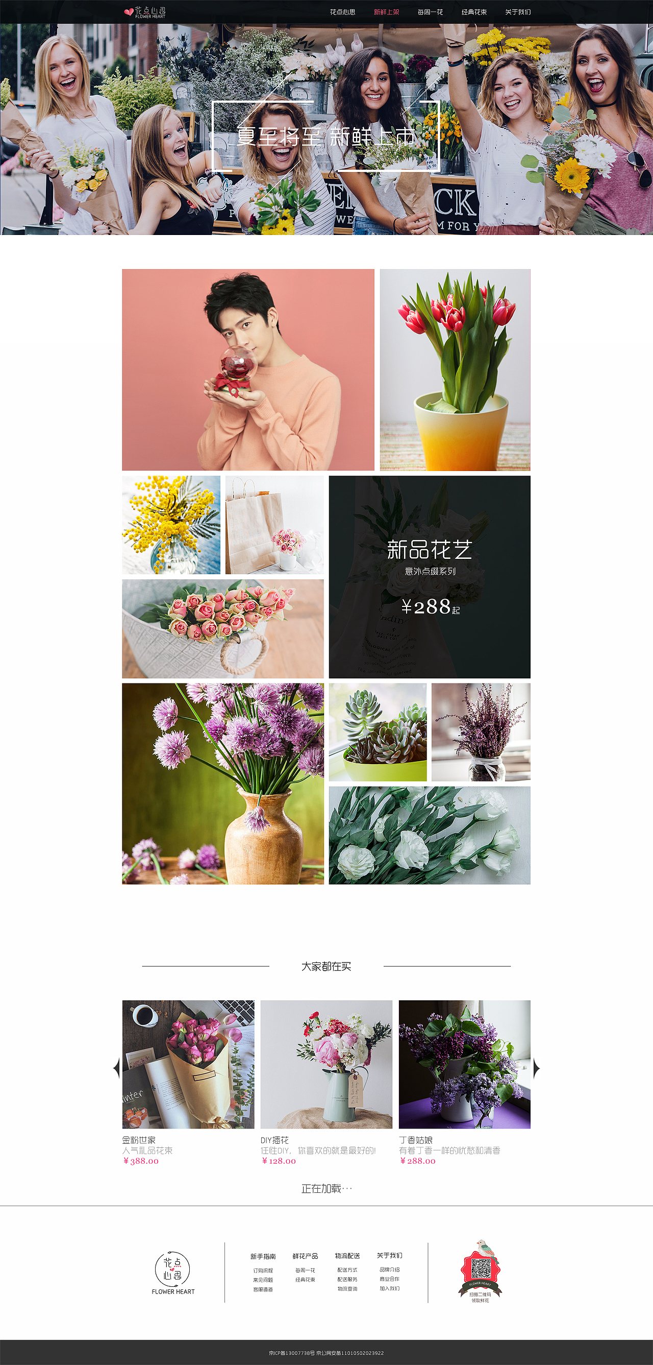 花店网页设计(1)（图ZMTE5NjQ3OTg4） - 企业官网 - 站酷设计师小胜利原创素材 - 站酷ZCOOL