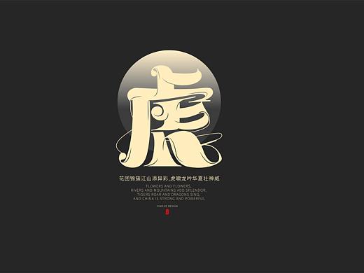 字体设计· Font design
