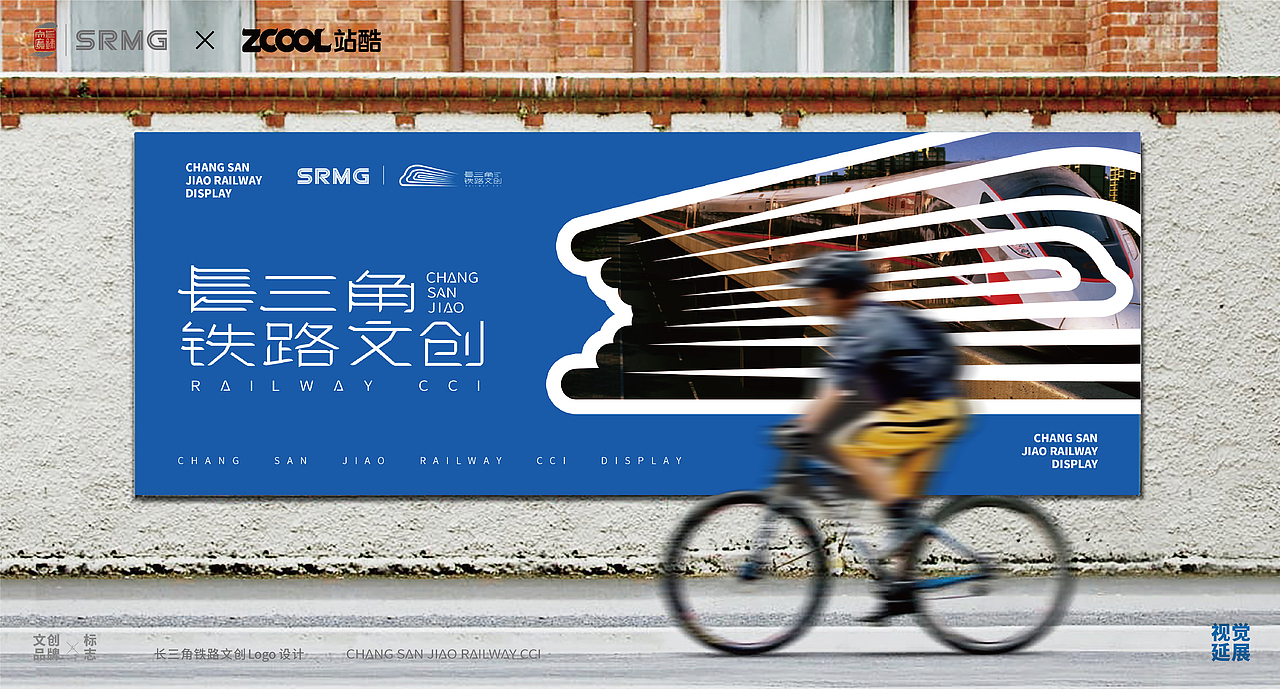 长三角铁路文创标志设计