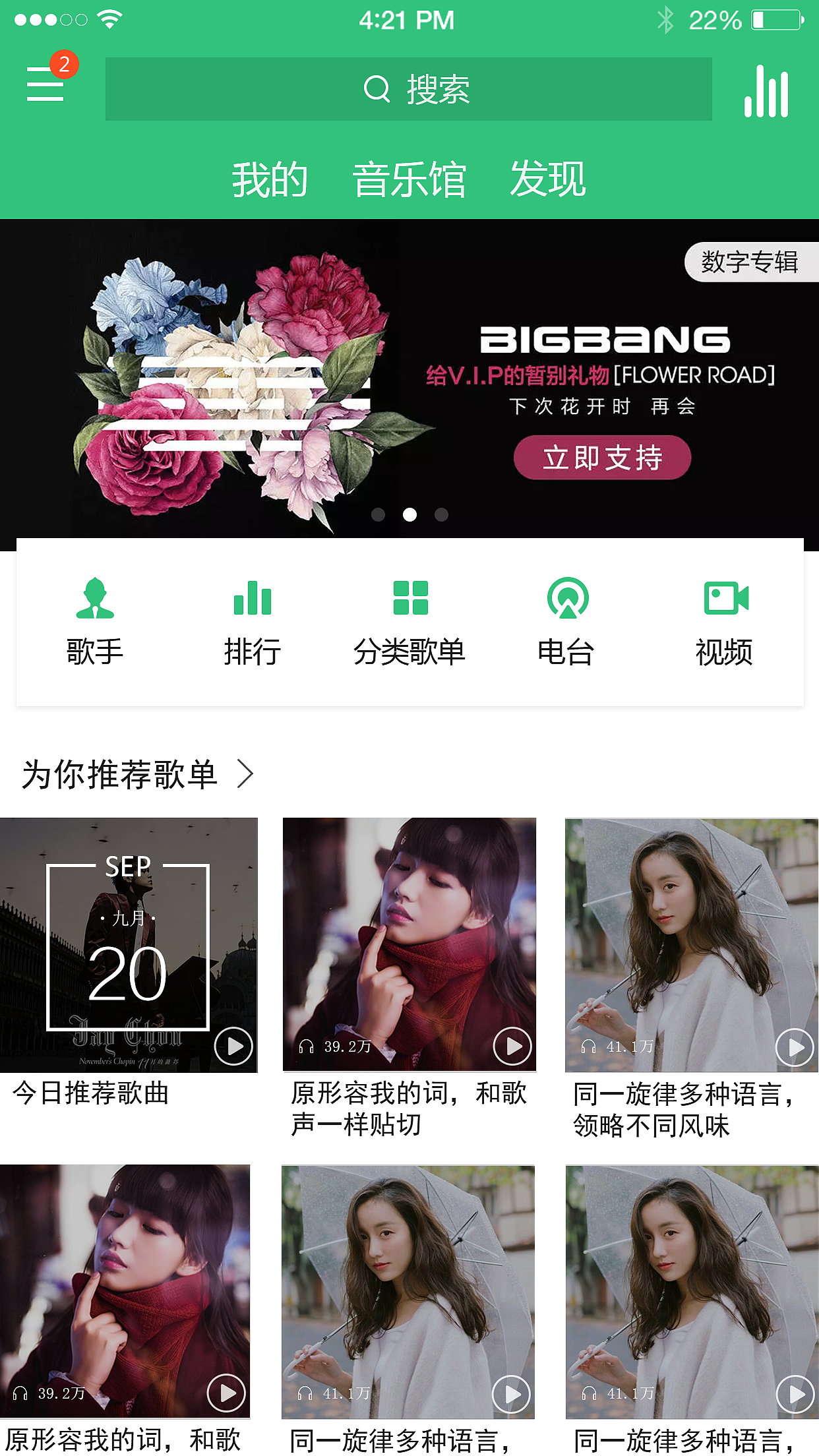 对qq音乐手机端界面的一些细节修改