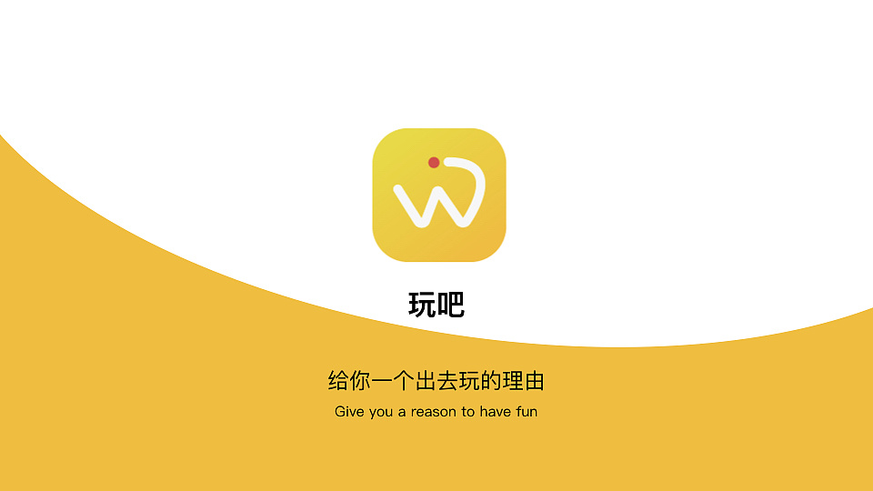 玩吧app | ux/ui