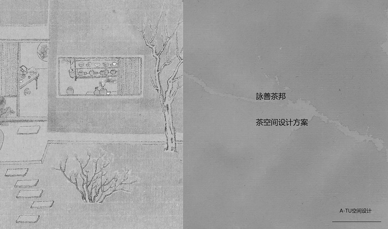 茶空间设计