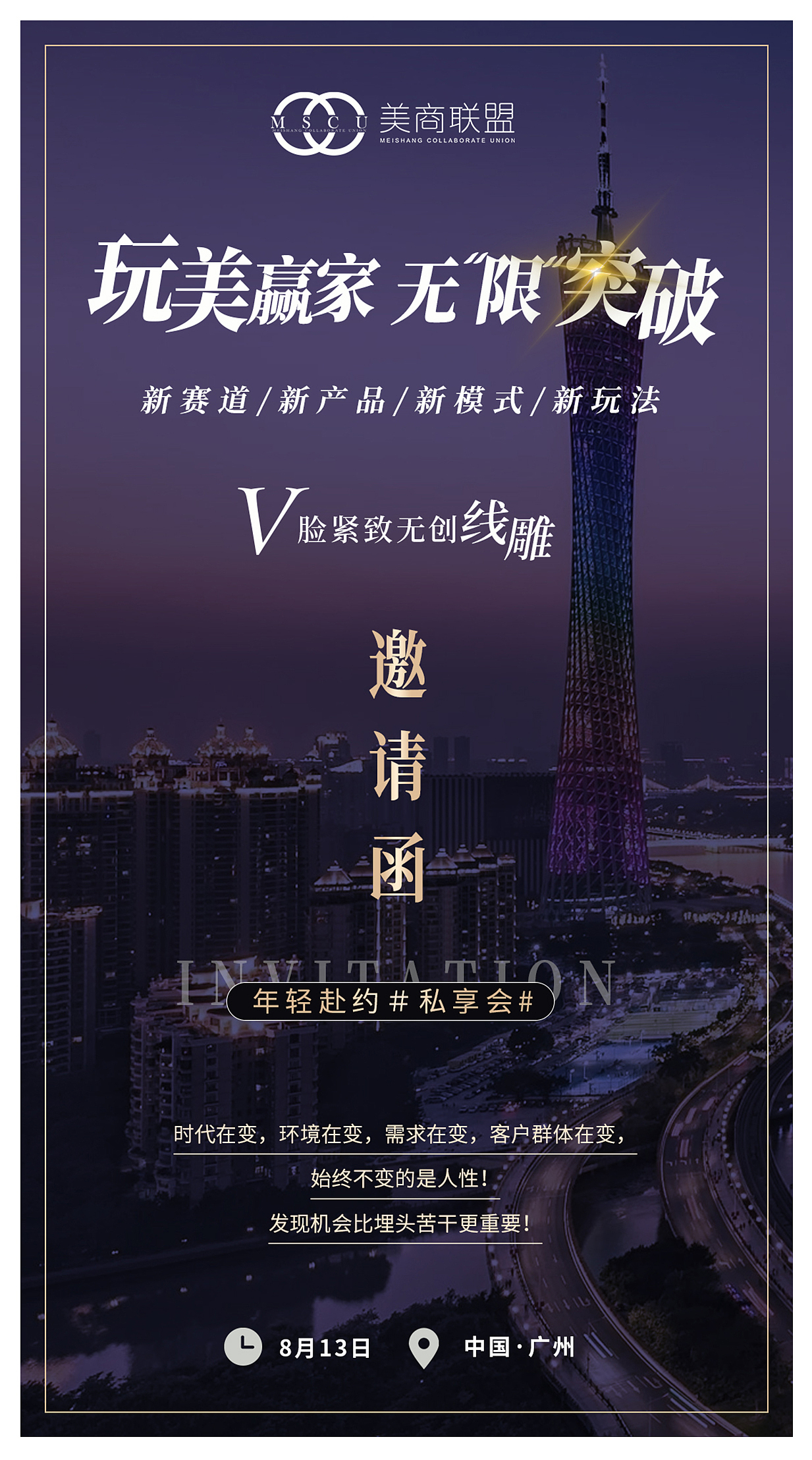 平面设计海报邀请函