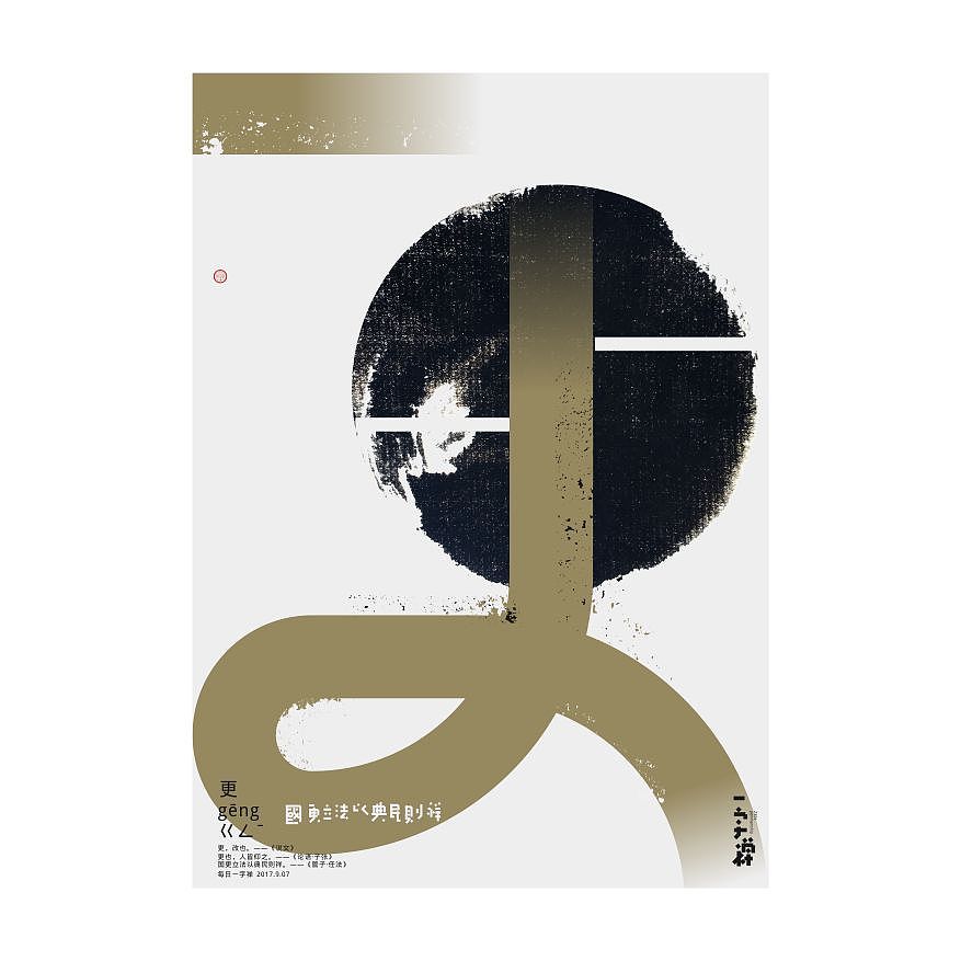 一字禅汉字造境探索九月集（图ZOTI4MTIzMTY=） - 字体/字形 - 站酷设计师zenith徐伟原创素材 - 站酷ZCOOL