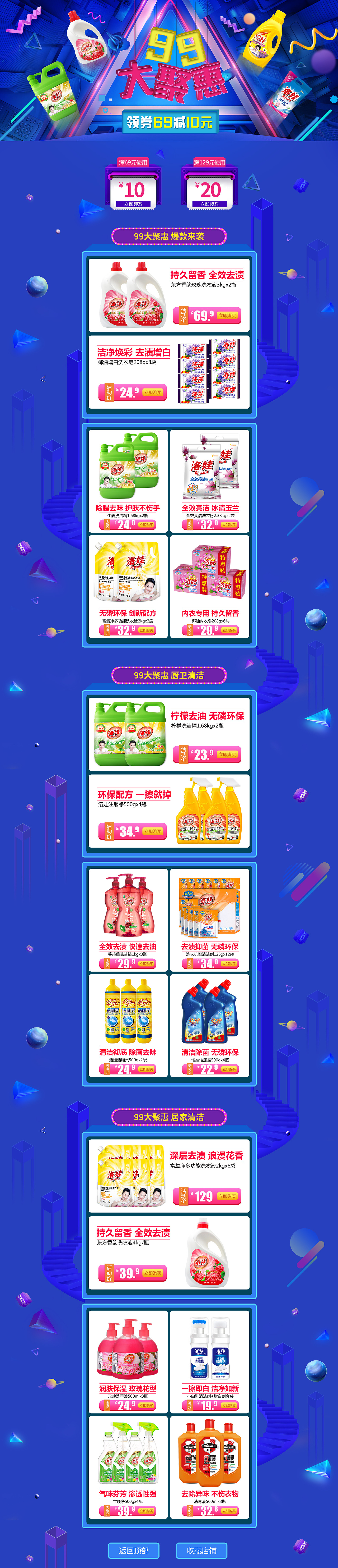 99大聚惠活动页面