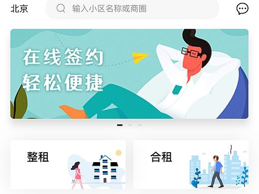 租房类app