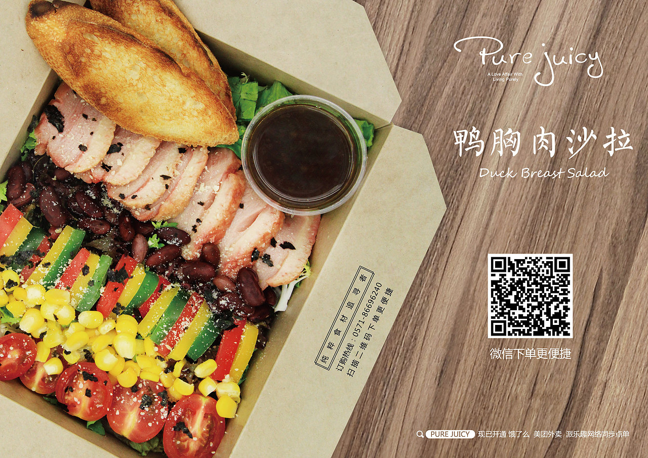 【纯粹食材的美好】PURE JUICY 沙拉品牌VI设计（图ZNDc2NzQyNTI=） - 品牌 - 站酷设计师十森一林原创素材 - 站酷ZCOOL
