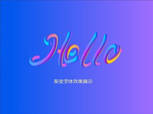 渐变字体