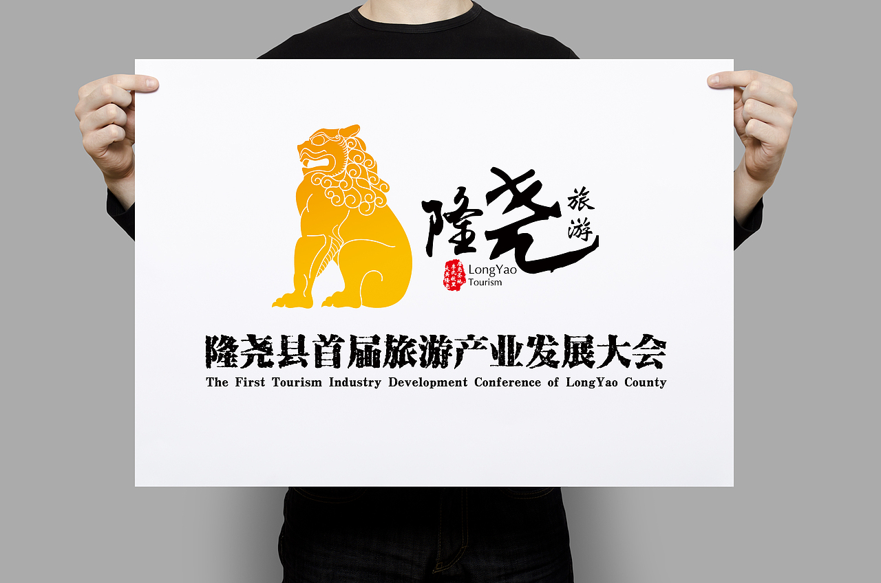 隆尧旅发大会LOGO、吉祥物、手绘地图（图ZMTMyMDY2ODI0） - Logo - 站酷设计师BackLive原创素材 - 站酷ZCOOL