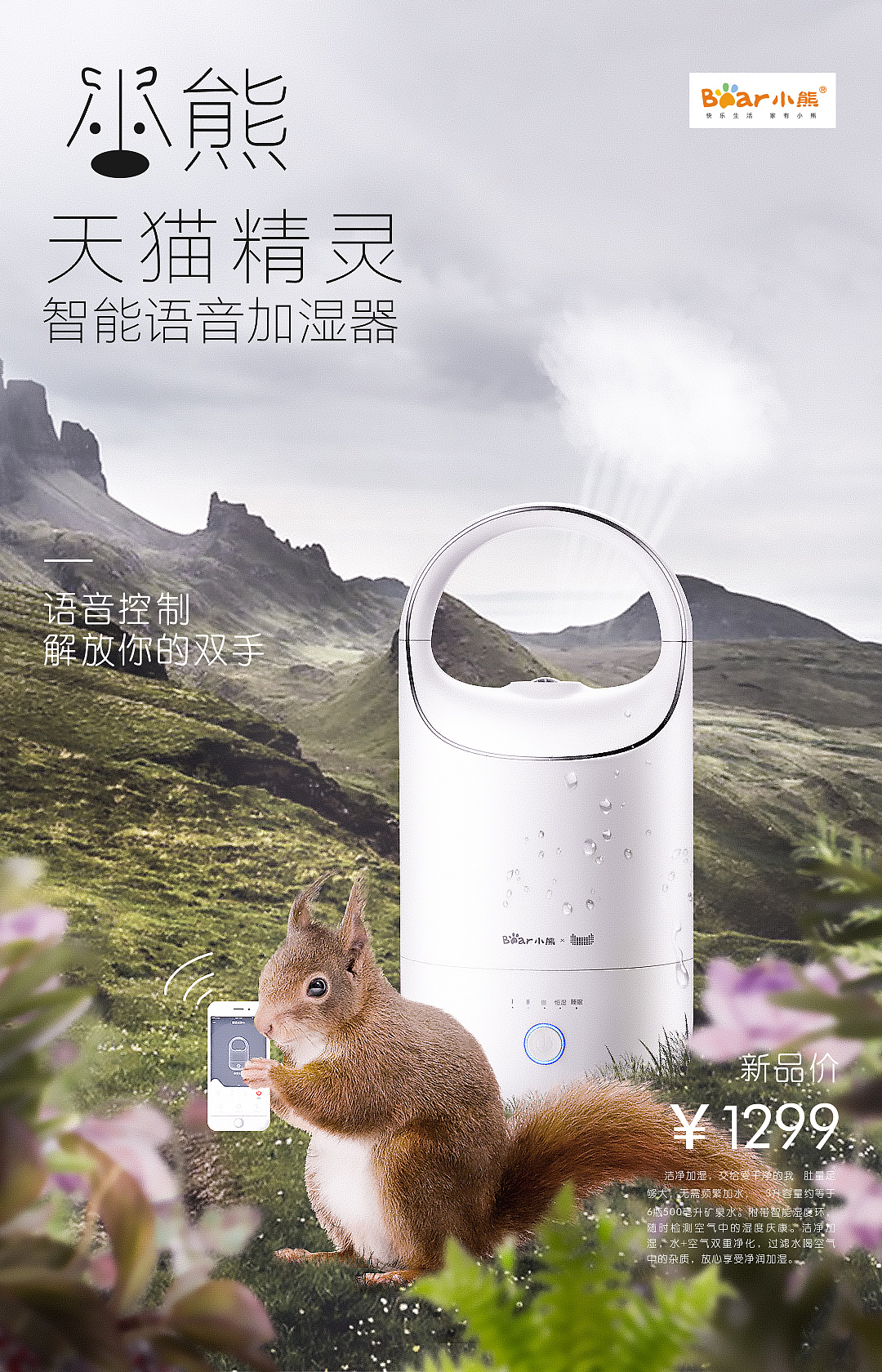 海报设计:小熊加湿器
