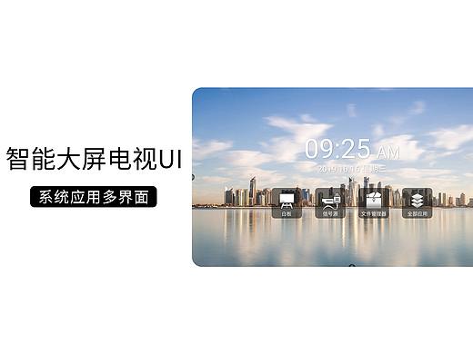 智能大屏电视电子白板安卓系统UI