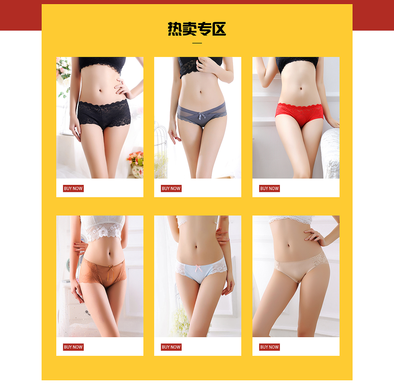 详情页-首页装修-内衣内裤-banner-焦点图-海报图-首页