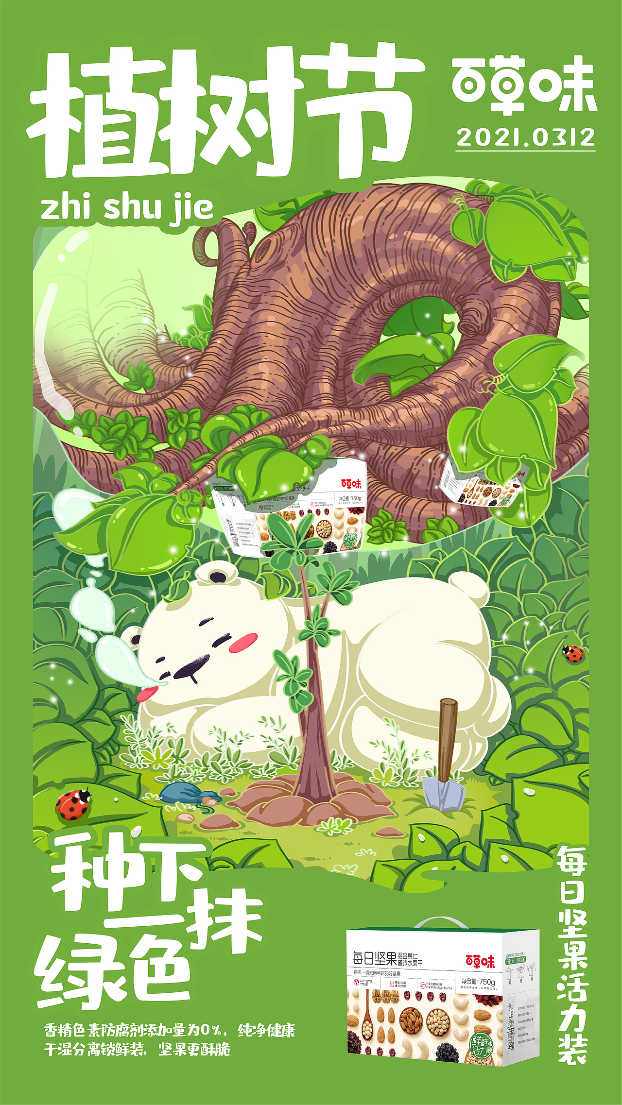 百草味节气海报